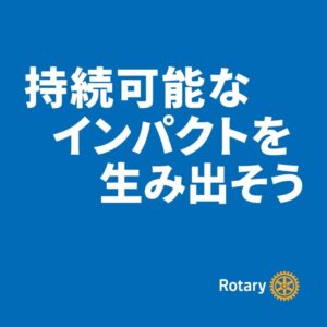 よいことのために手を取りあおう